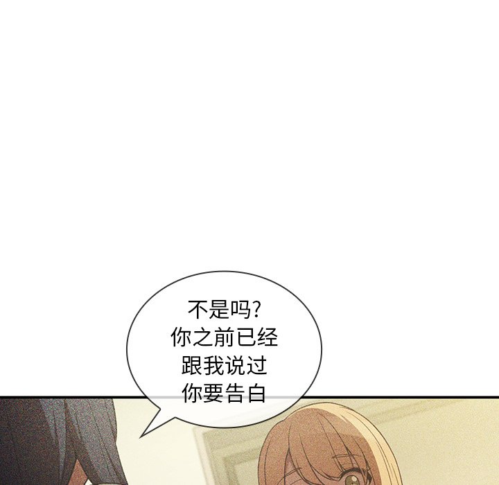 《窗外芳邻》漫画最新章节第99话 99免费下拉式在线观看章节第【18】张图片