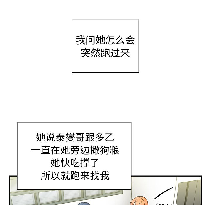 《窗外芳邻》漫画最新章节第99话 99免费下拉式在线观看章节第【36】张图片