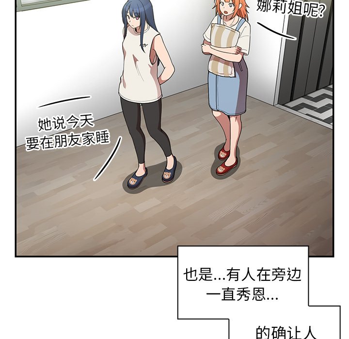 《窗外芳邻》漫画最新章节第99话 99免费下拉式在线观看章节第【35】张图片