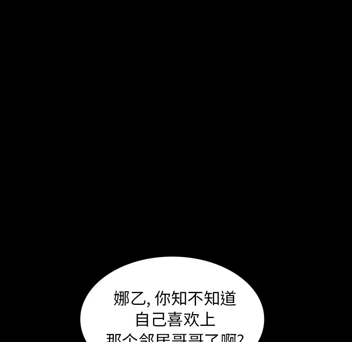 《窗外芳邻》漫画最新章节第102话 102免费下拉式在线观看章节第【42】张图片