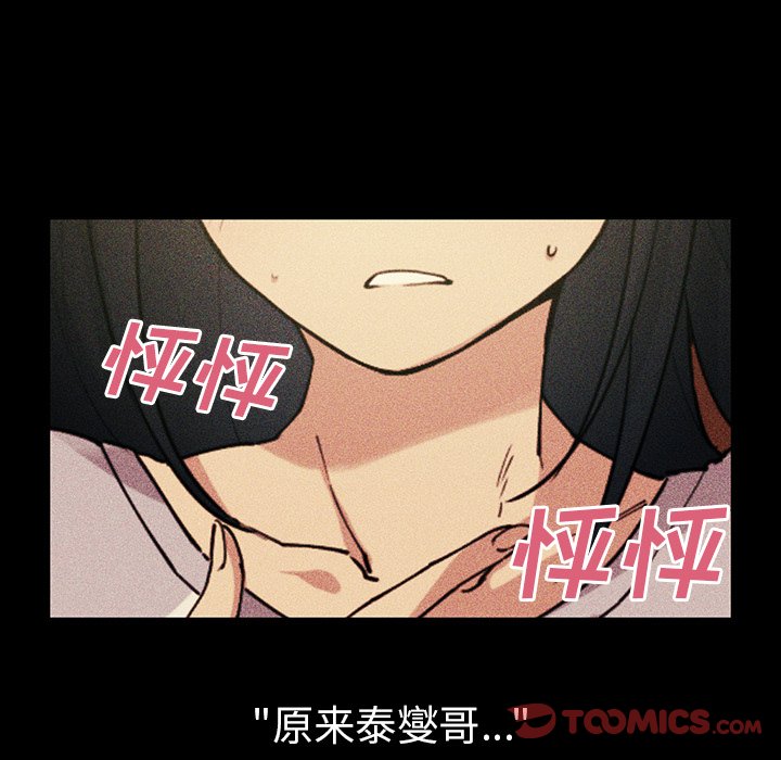 《窗外芳邻》漫画最新章节第103话 103免费下拉式在线观看章节第【39】张图片