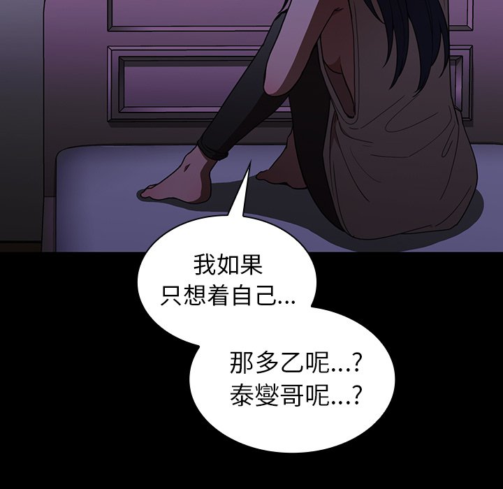 《窗外芳邻》漫画最新章节第103话 103免费下拉式在线观看章节第【1】张图片