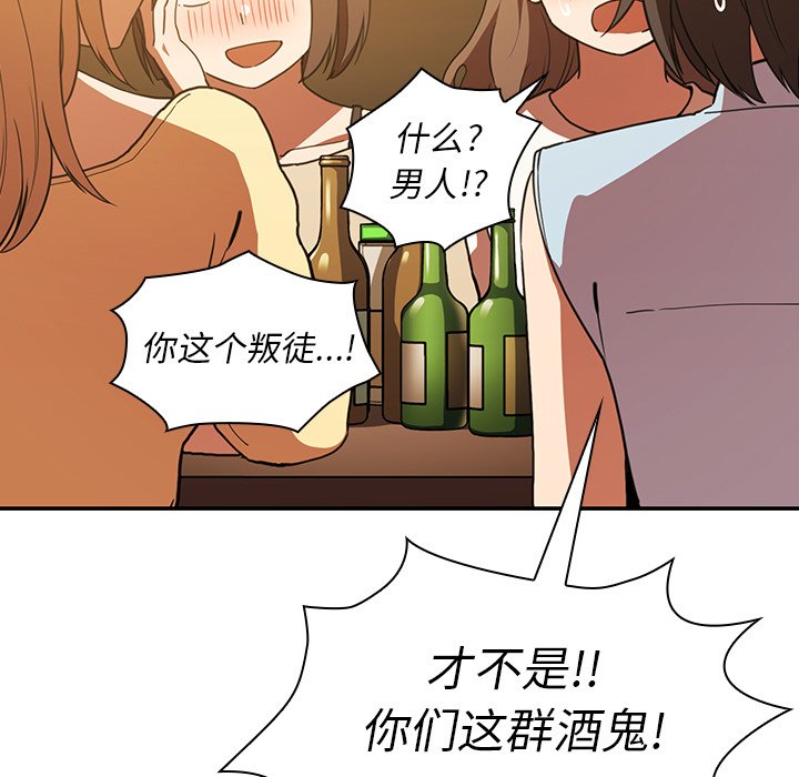 《窗外芳邻》漫画最新章节第106话 106免费下拉式在线观看章节第【4】张图片