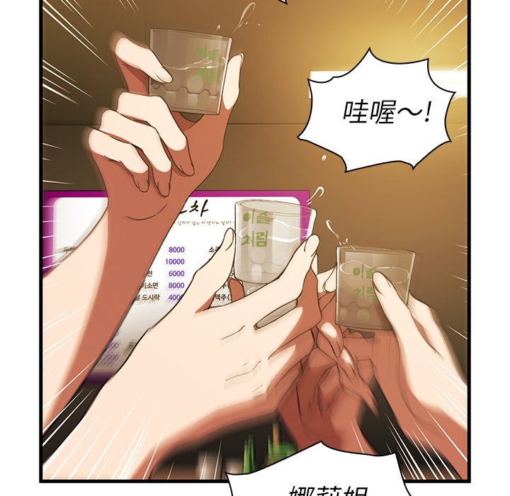 《窗外芳邻》漫画最新章节第106话 106免费下拉式在线观看章节第【2】张图片