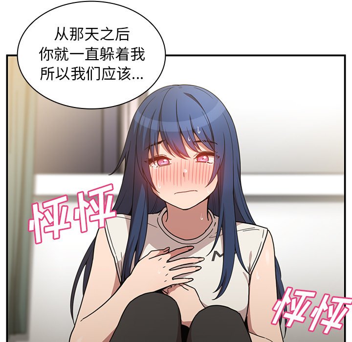 《窗外芳邻》漫画最新章节第106话 106免费下拉式在线观看章节第【18】张图片