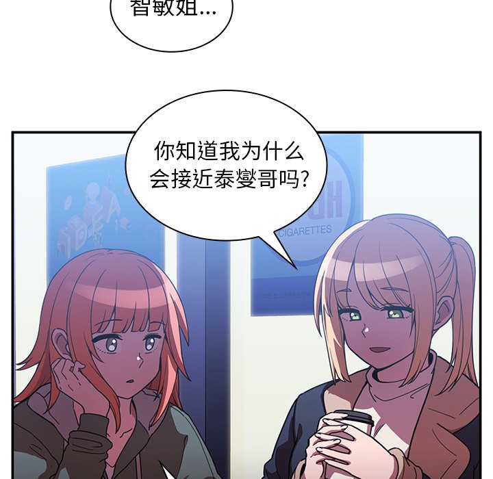 《窗外芳邻》漫画最新章节第107话 107免费下拉式在线观看章节第【13】张图片