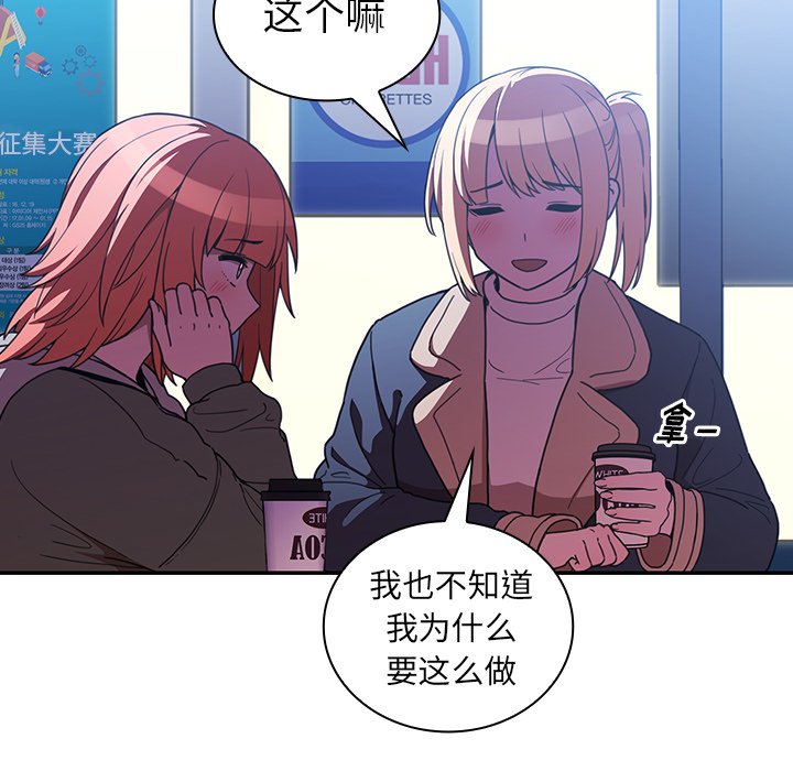 《窗外芳邻》漫画最新章节第107话 107免费下拉式在线观看章节第【23】张图片