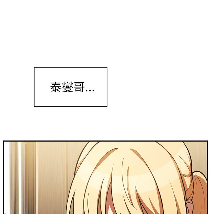 《窗外芳邻》漫画最新章节第108话 108免费下拉式在线观看章节第【6】张图片