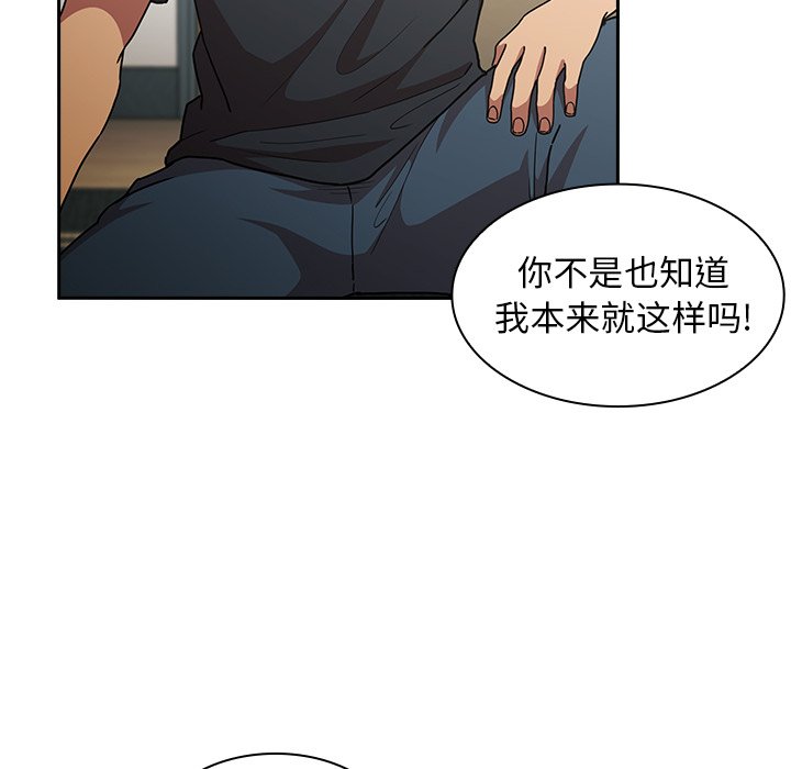 《窗外芳邻》漫画最新章节第111话 111免费下拉式在线观看章节第【5】张图片