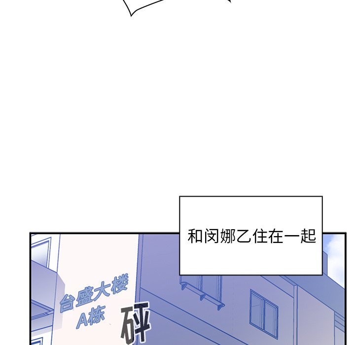 《窗外芳邻》漫画最新章节第114话 114免费下拉式在线观看章节第【3】张图片