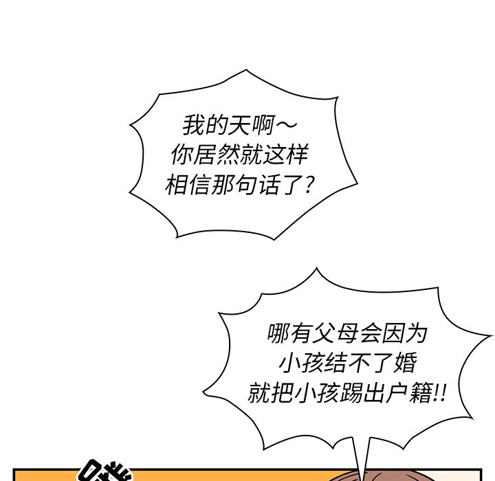 《窗外芳邻》漫画最新章节第114话 114免费下拉式在线观看章节第【31】张图片