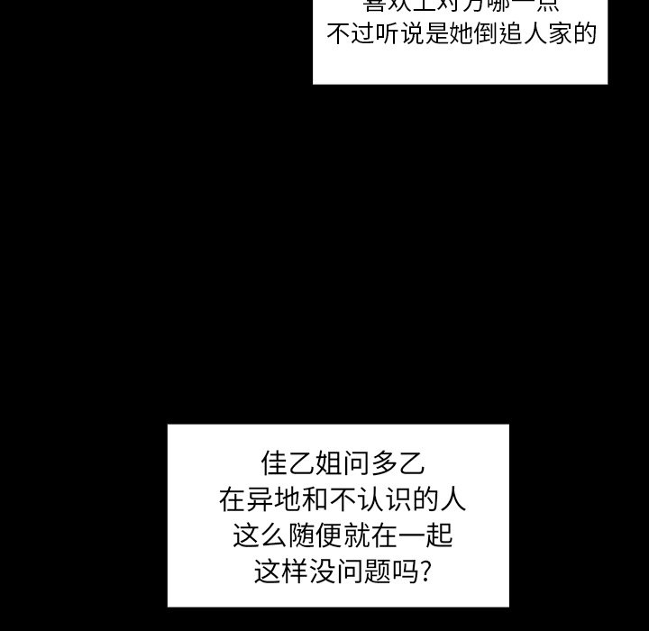 《窗外芳邻》漫画最新章节第116话 116免费下拉式在线观看章节第【33】张图片