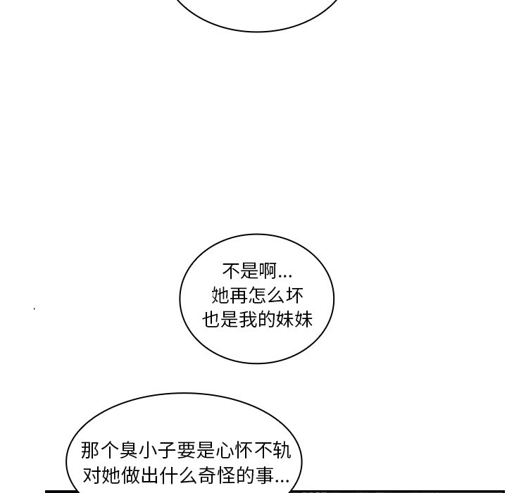 《窗外芳邻》漫画最新章节第117话 117免费下拉式在线观看章节第【30】张图片