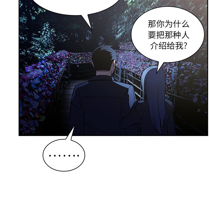 《窗外芳邻》漫画最新章节第117话 117免费下拉式在线观看章节第【29】张图片