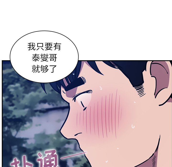 《窗外芳邻》漫画最新章节第117话 117免费下拉式在线观看章节第【7】张图片