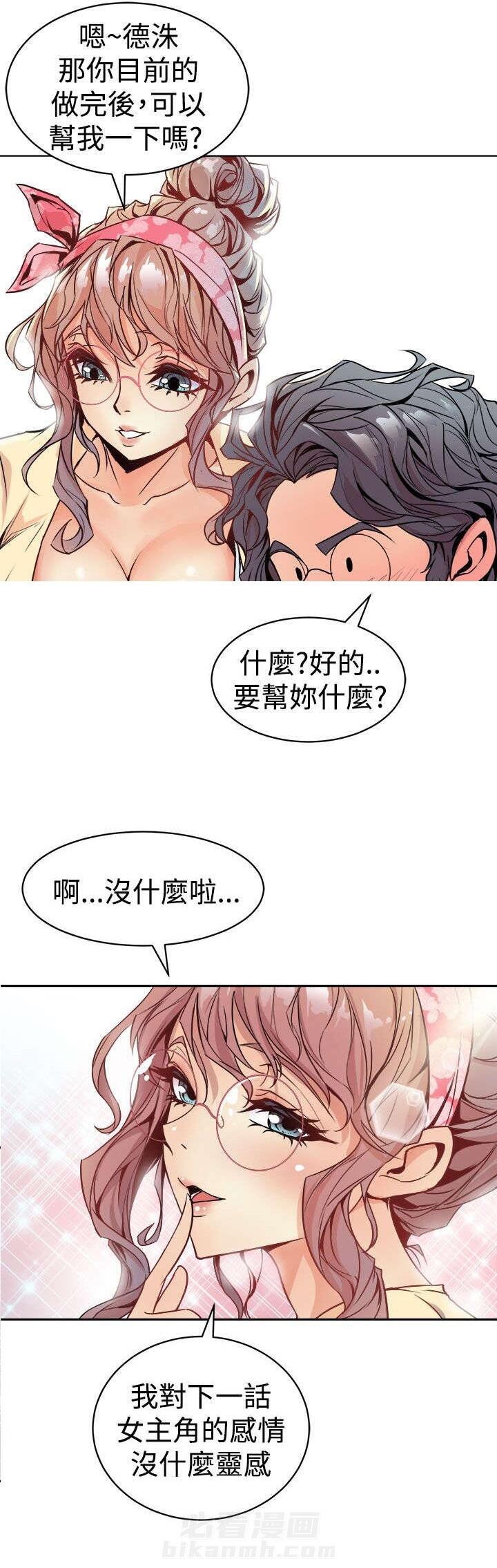 《漫画家》漫画最新章节第1话 人体学免费下拉式在线观看章节第【4】张图片