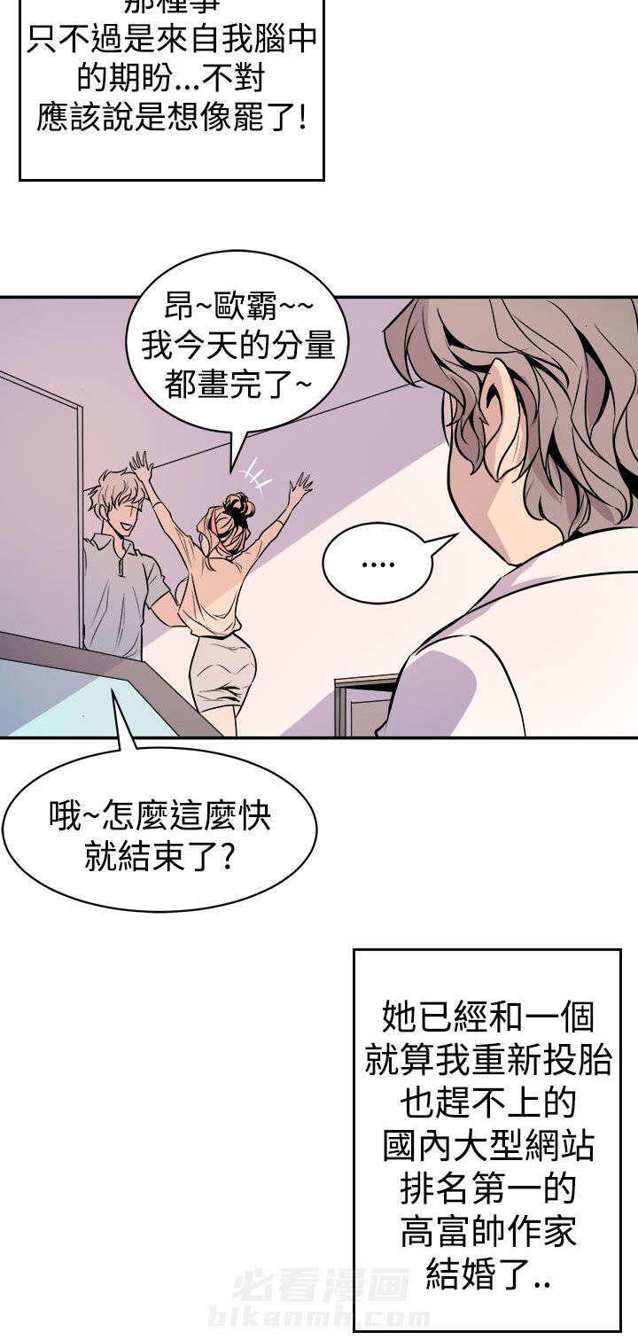 《漫画家》漫画最新章节第2话 缝隙免费下拉式在线观看章节第【20】张图片