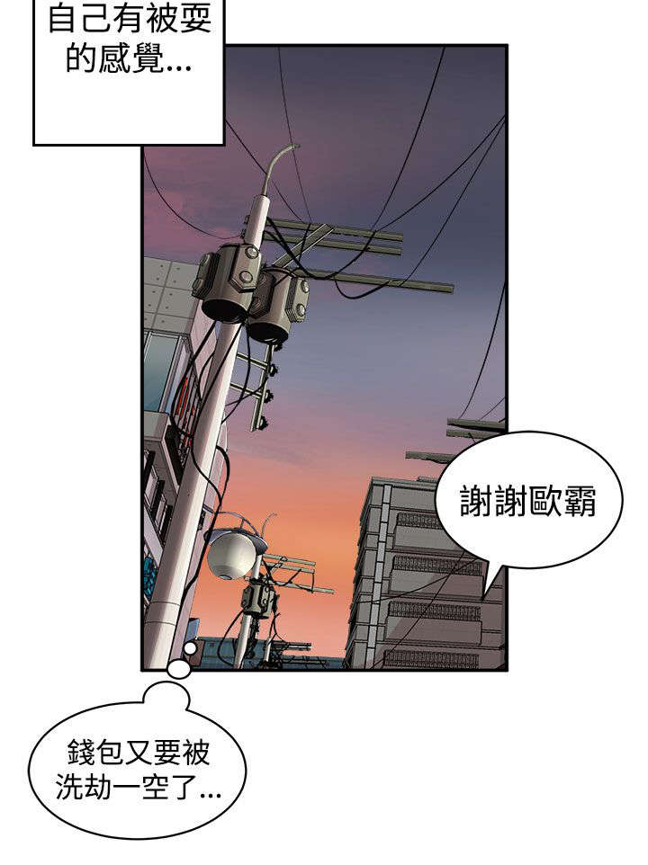 《漫画家》漫画最新章节第5话 暗恋对象免费下拉式在线观看章节第【12】张图片