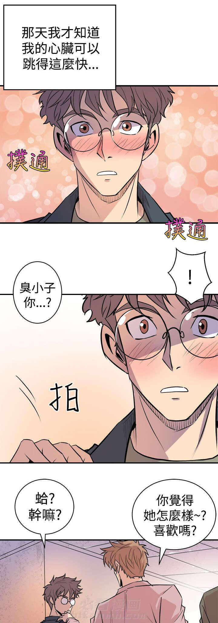 《漫画家》漫画最新章节第5话 暗恋对象免费下拉式在线观看章节第【5】张图片