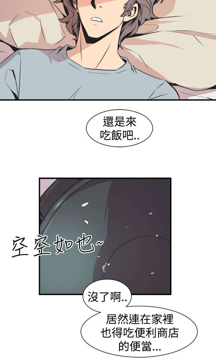 《漫画家》漫画最新章节第9话 清晨碰面免费下拉式在线观看章节第【14】张图片