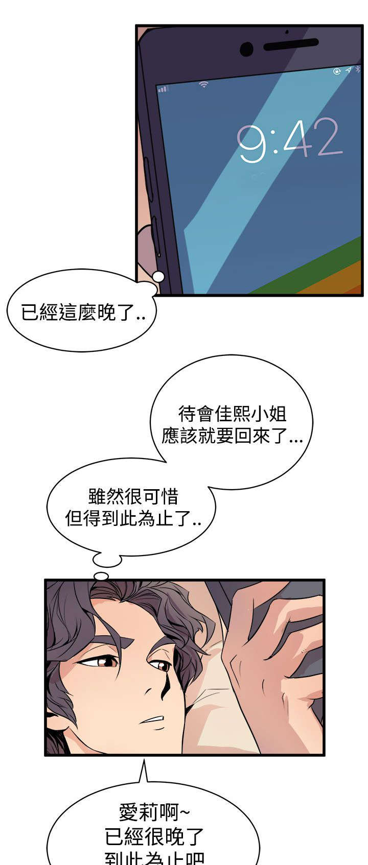 《漫画家》漫画最新章节第25话 车祸免费下拉式在线观看章节第【10】张图片