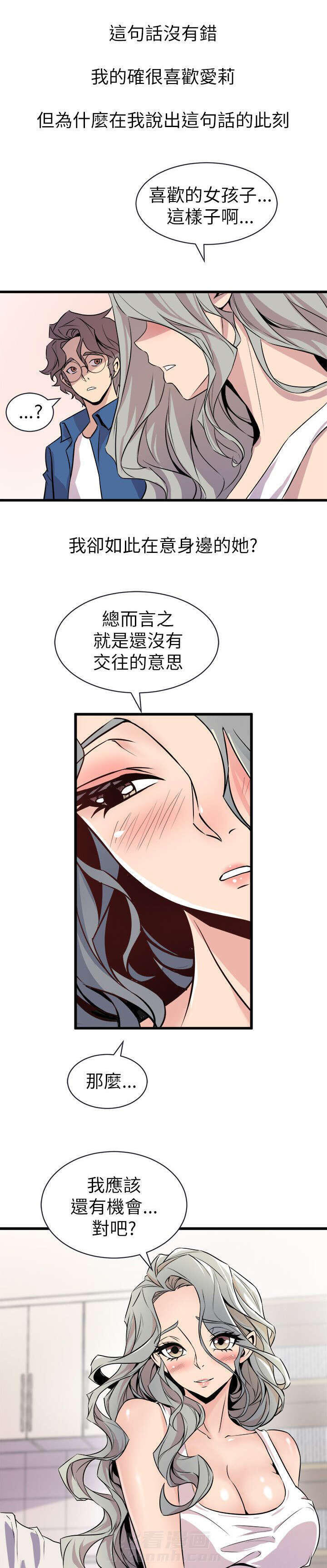 《漫画家》漫画最新章节第32话 一次就好免费下拉式在线观看章节第【13】张图片