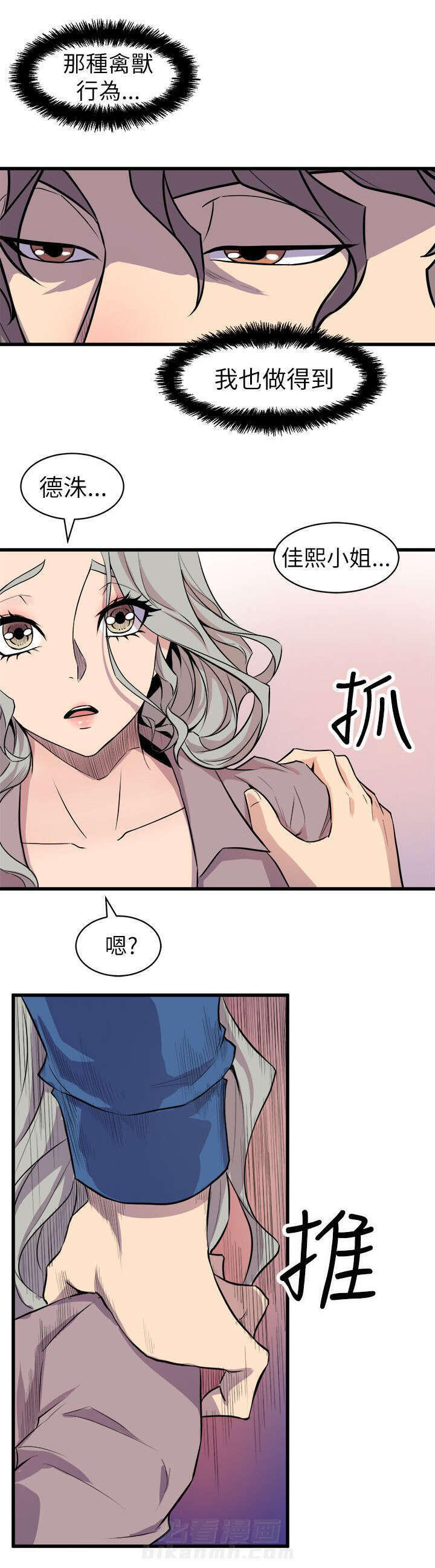 《漫画家》漫画最新章节第38话 发泄免费下拉式在线观看章节第【9】张图片