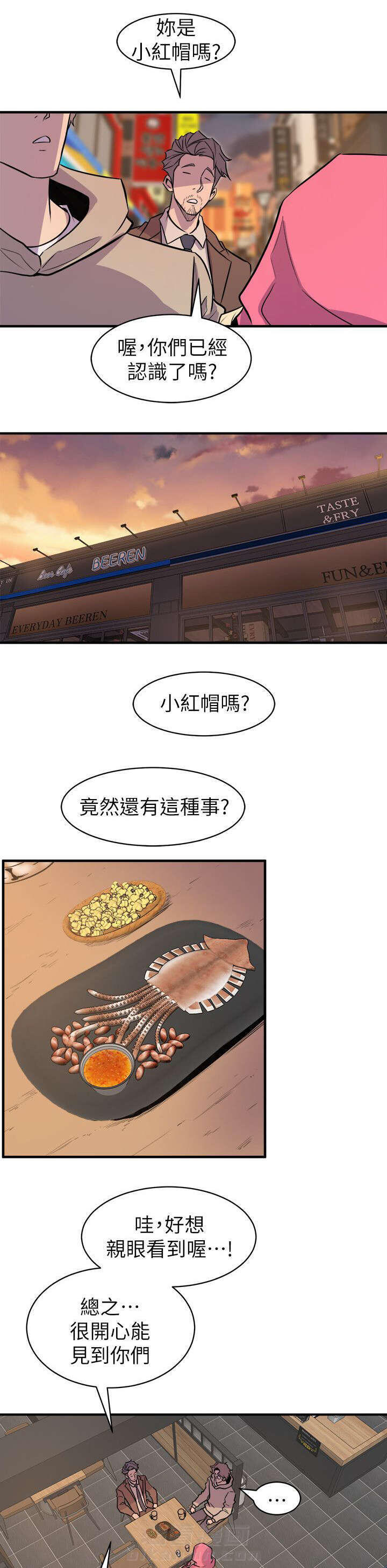 《漫画家》漫画最新章节第41话 聚会免费下拉式在线观看章节第【6】张图片