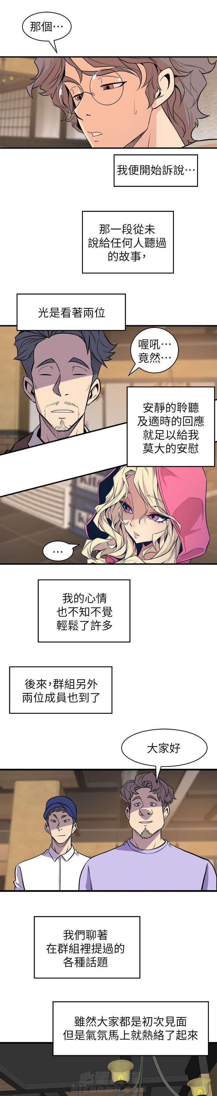 《漫画家》漫画最新章节第41话 聚会免费下拉式在线观看章节第【4】张图片