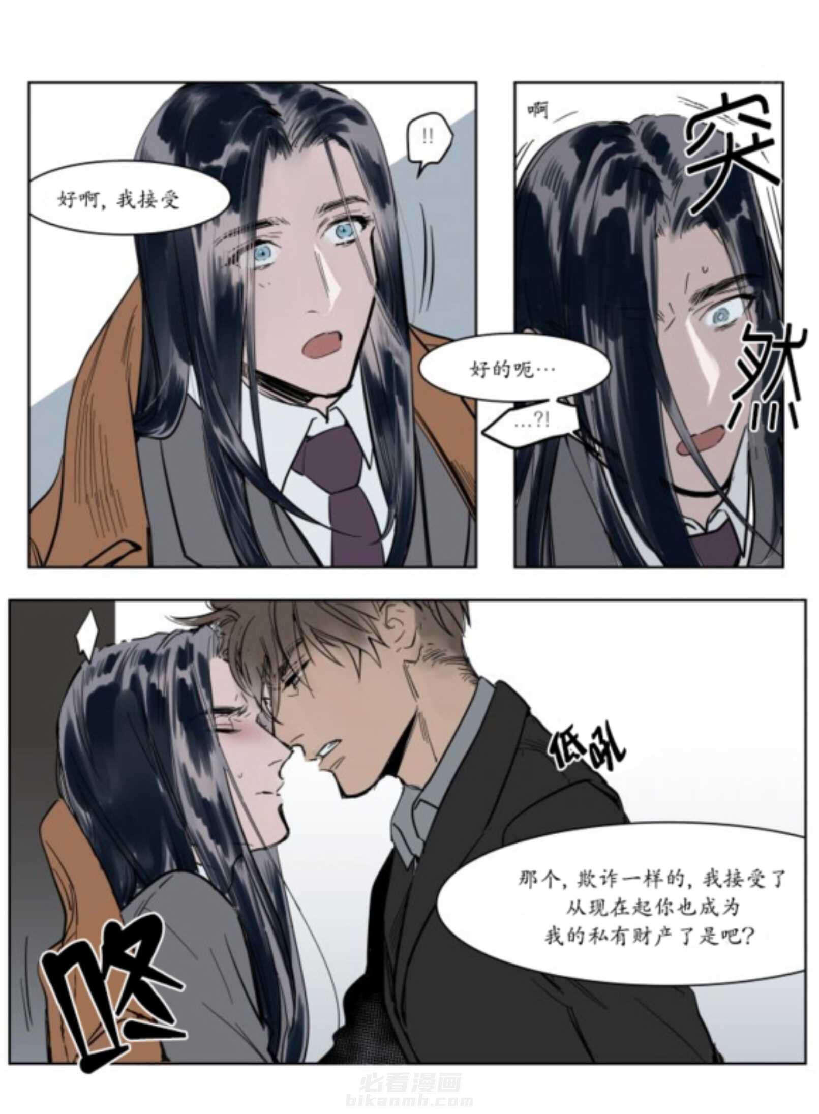 《陆秘书》漫画最新章节第2话 持有权免费下拉式在线观看章节第【3】张图片