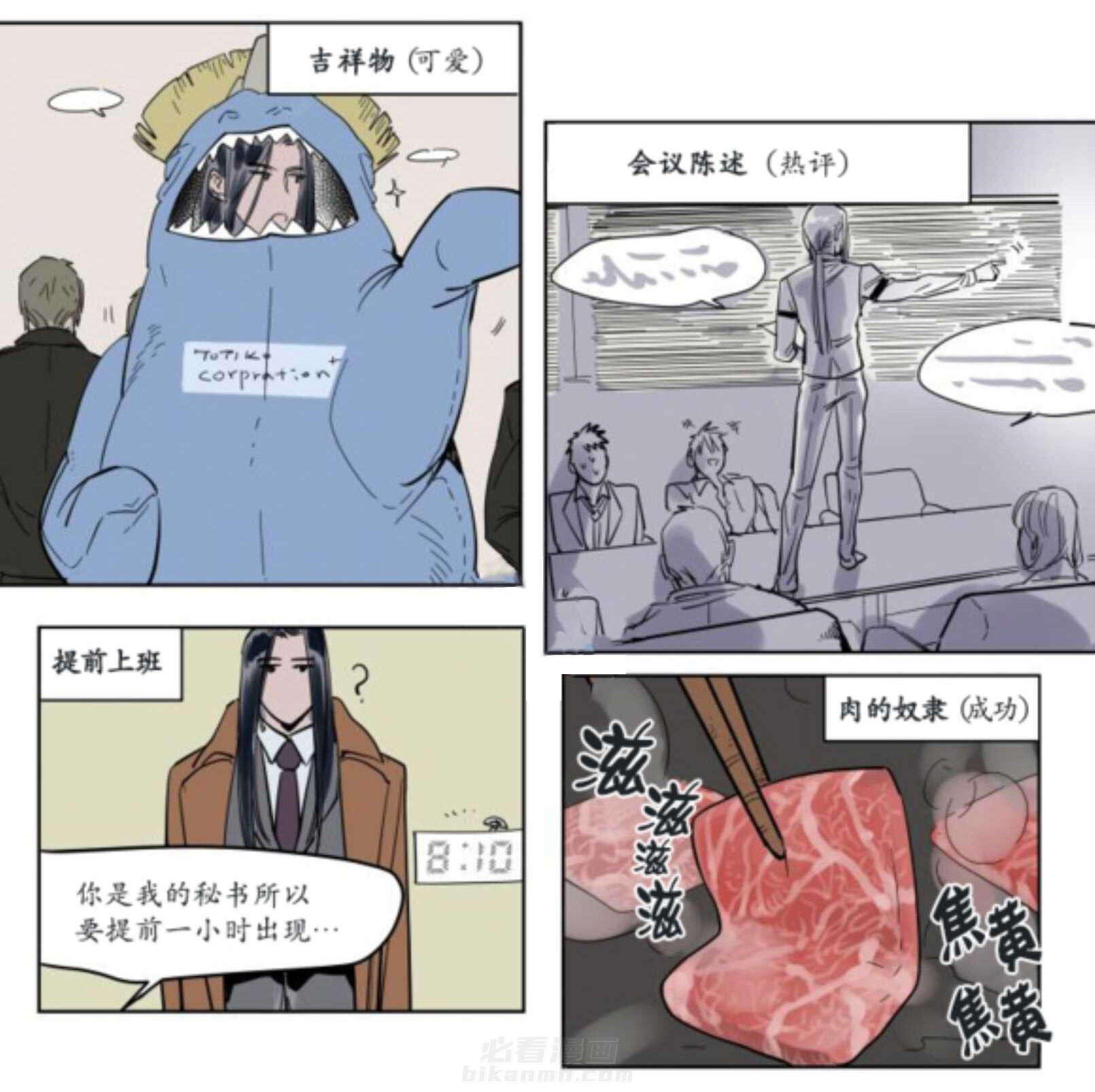 《陆秘书》漫画最新章节第3话 社长免费下拉式在线观看章节第【8】张图片