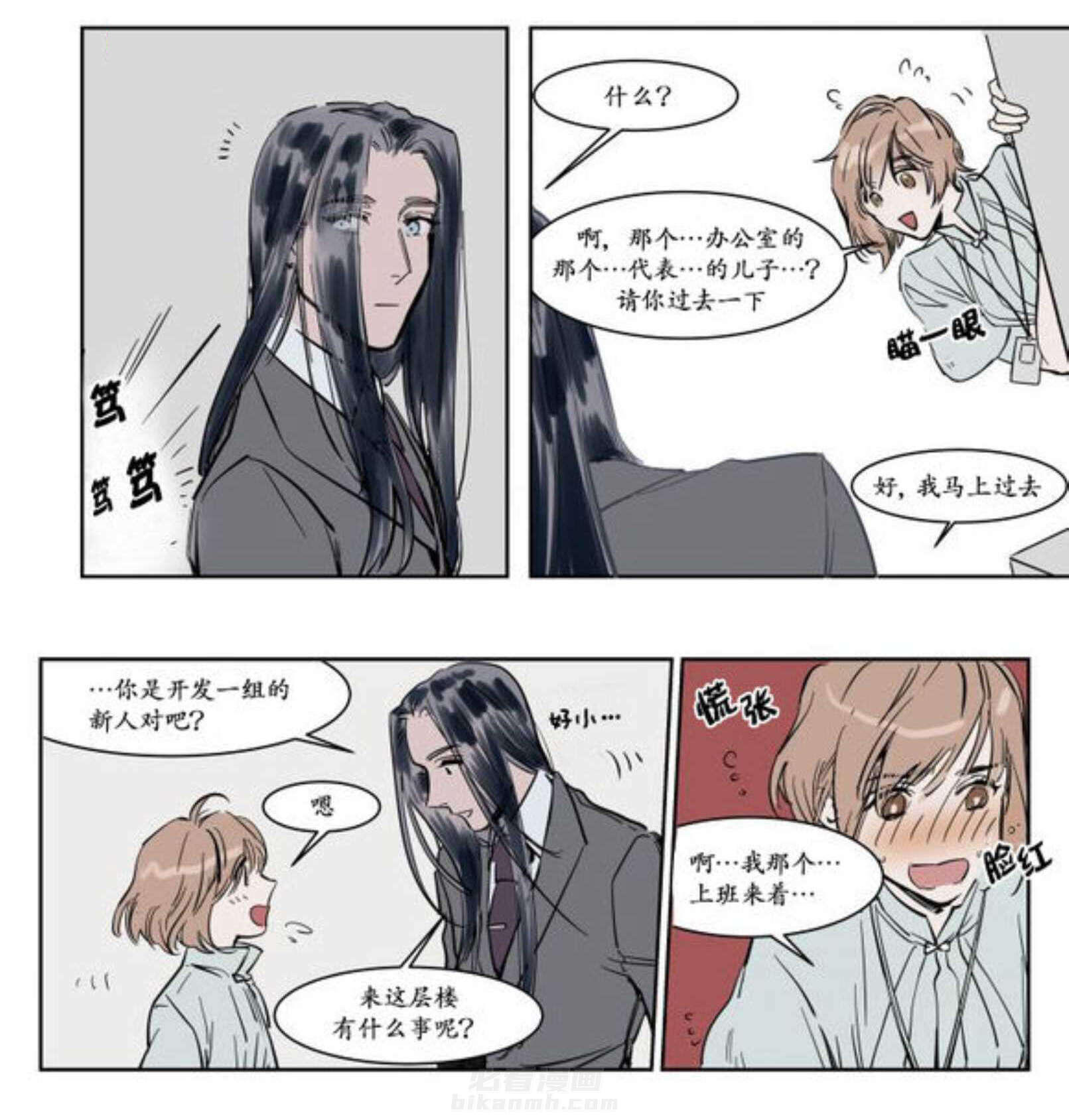 《陆秘书》漫画最新章节第3话 社长免费下拉式在线观看章节第【2】张图片