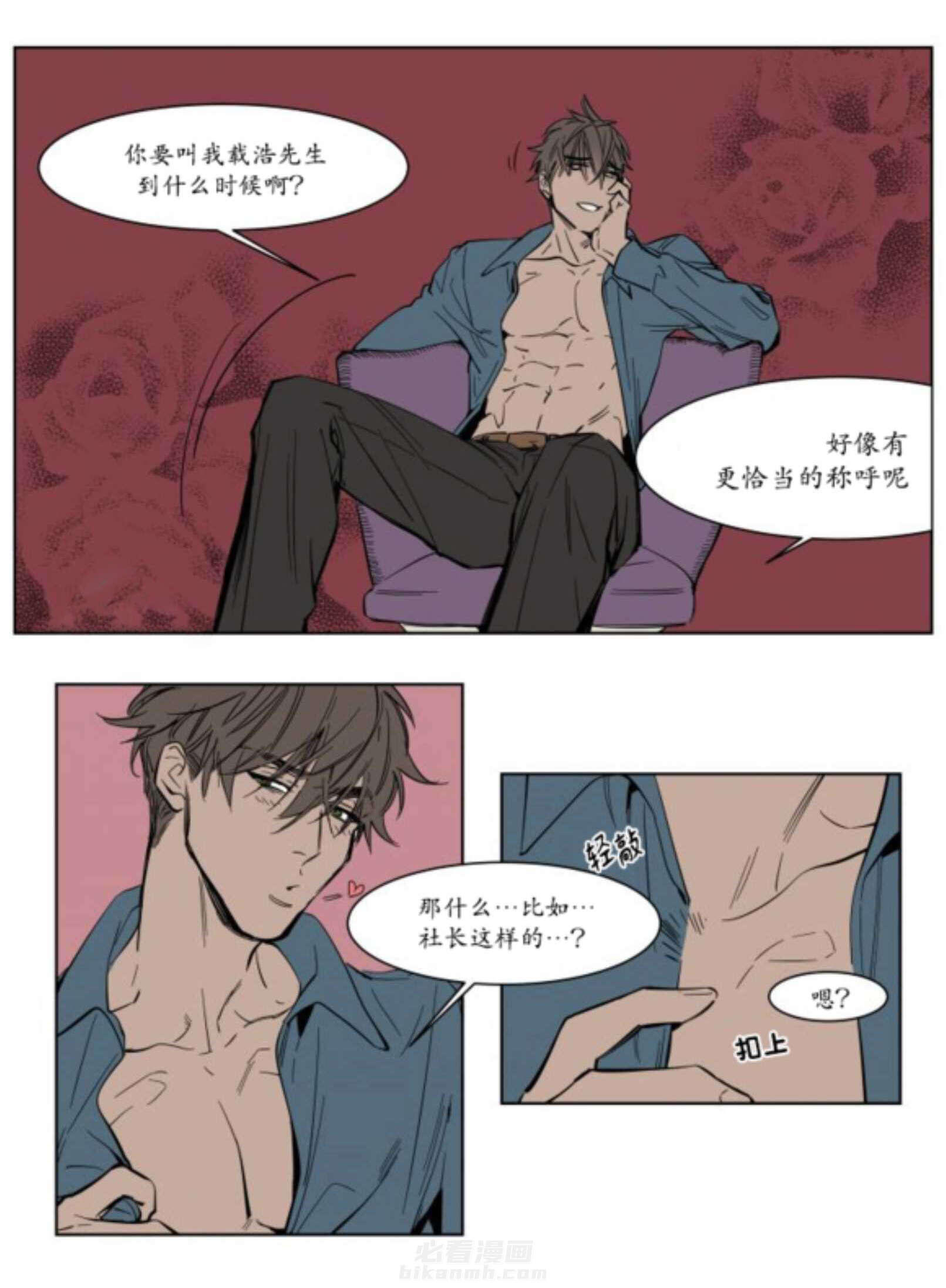 《陆秘书》漫画最新章节第3话 社长免费下拉式在线观看章节第【24】张图片