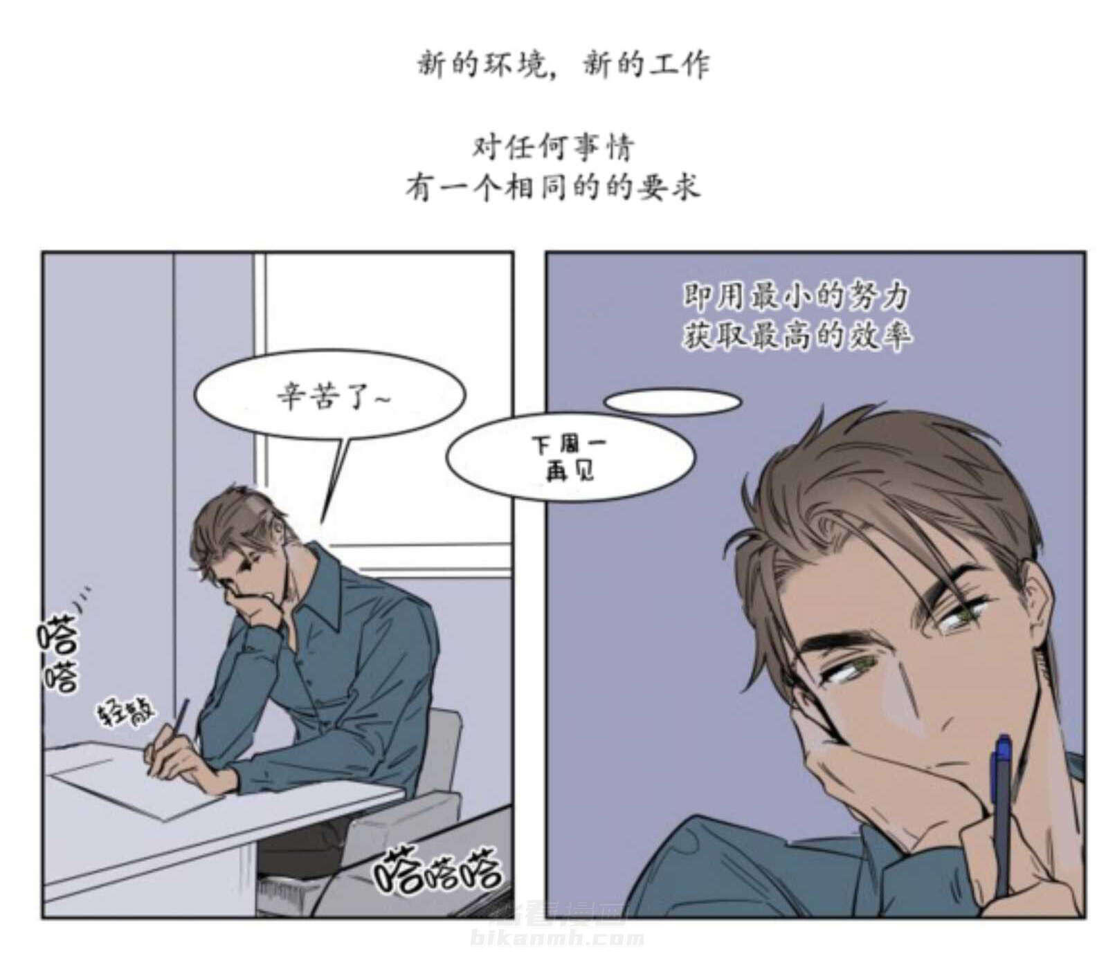 《陆秘书》漫画最新章节第3话 社长免费下拉式在线观看章节第【13】张图片