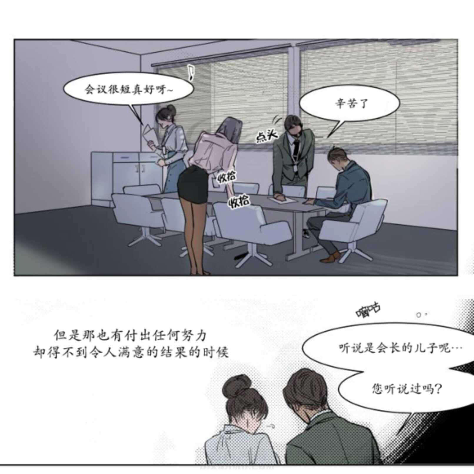 《陆秘书》漫画最新章节第3话 社长免费下拉式在线观看章节第【12】张图片