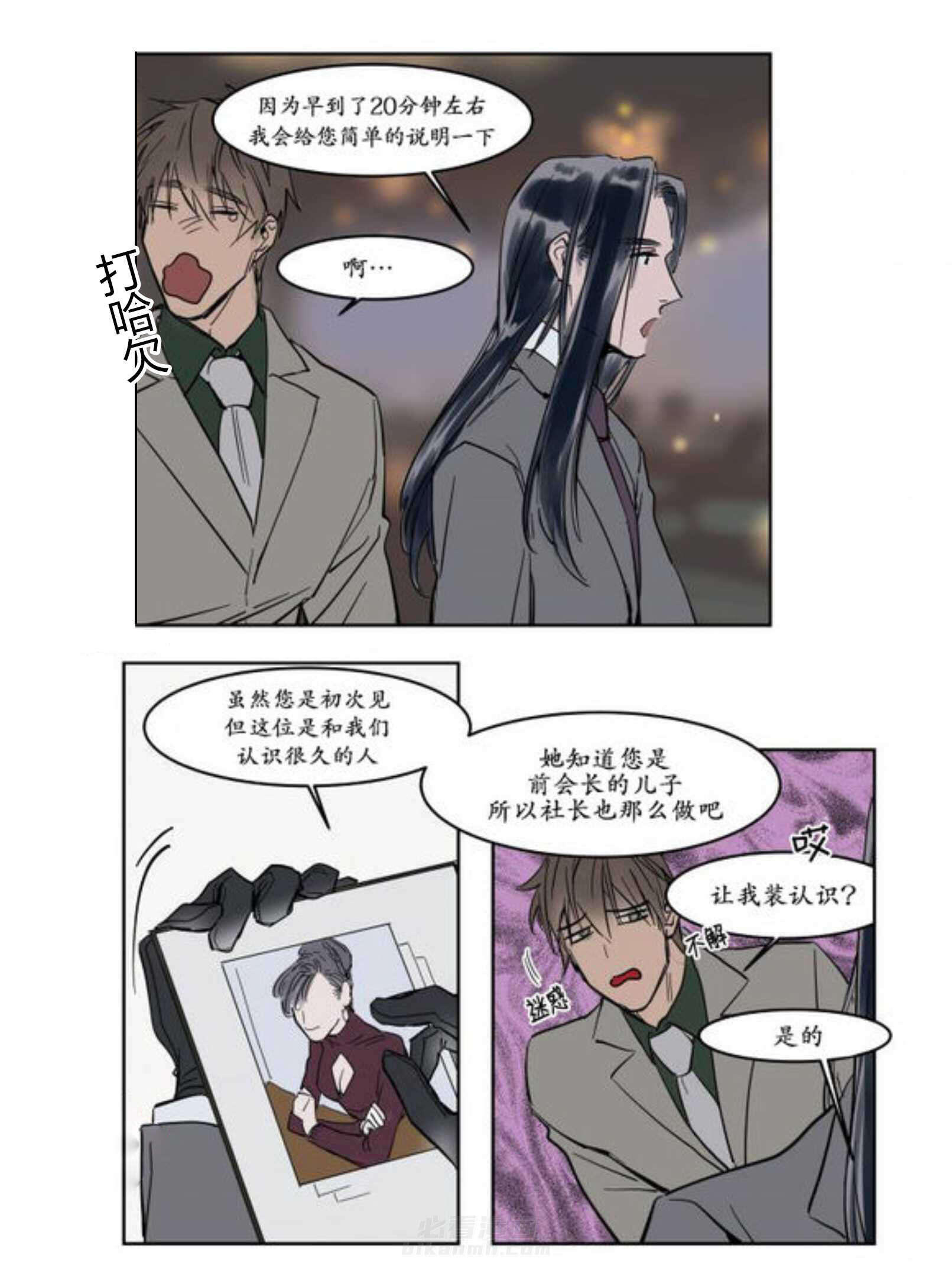 《陆秘书》漫画最新章节第7话 约会免费下拉式在线观看章节第【8】张图片