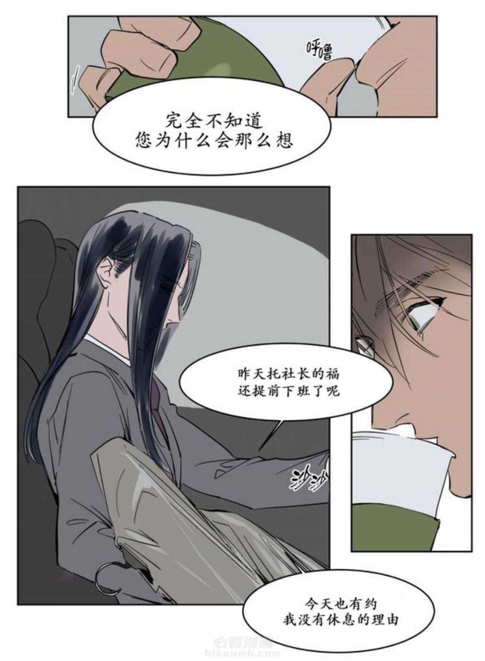 《陆秘书》漫画最新章节第7话 约会免费下拉式在线观看章节第【13】张图片