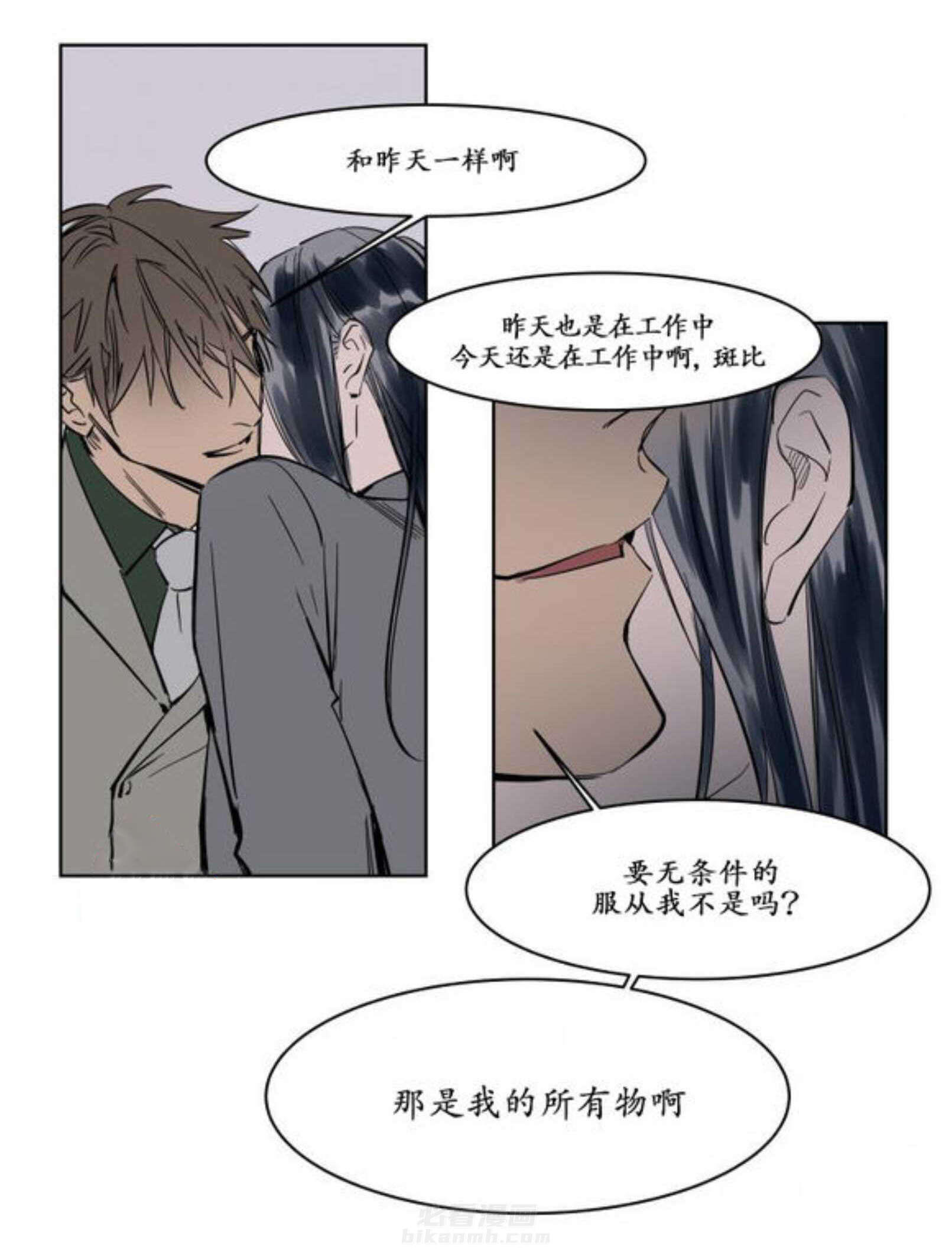 《陆秘书》漫画最新章节第8话 霸道免费下拉式在线观看章节第【30】张图片