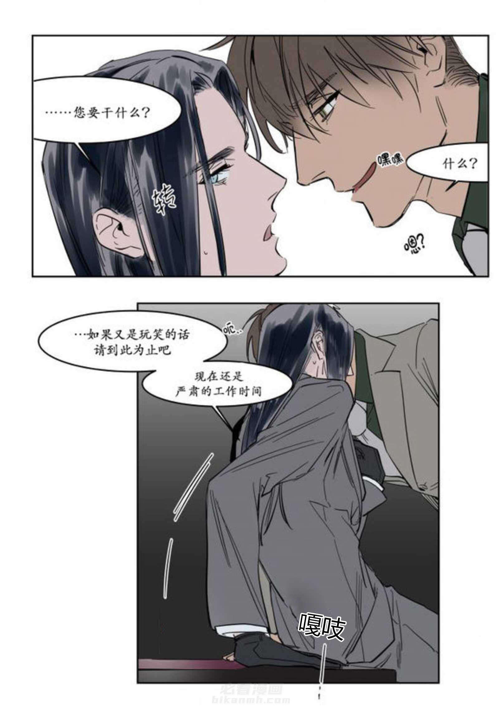 《陆秘书》漫画最新章节第8话 霸道免费下拉式在线观看章节第【33】张图片