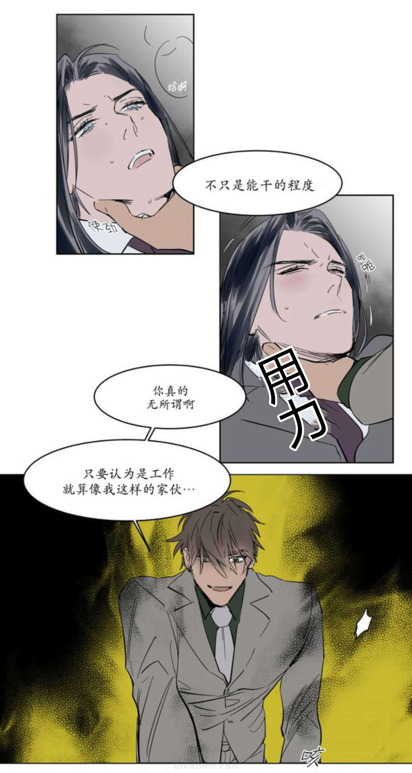 《陆秘书》漫画最新章节第8话 霸道免费下拉式在线观看章节第【14】张图片