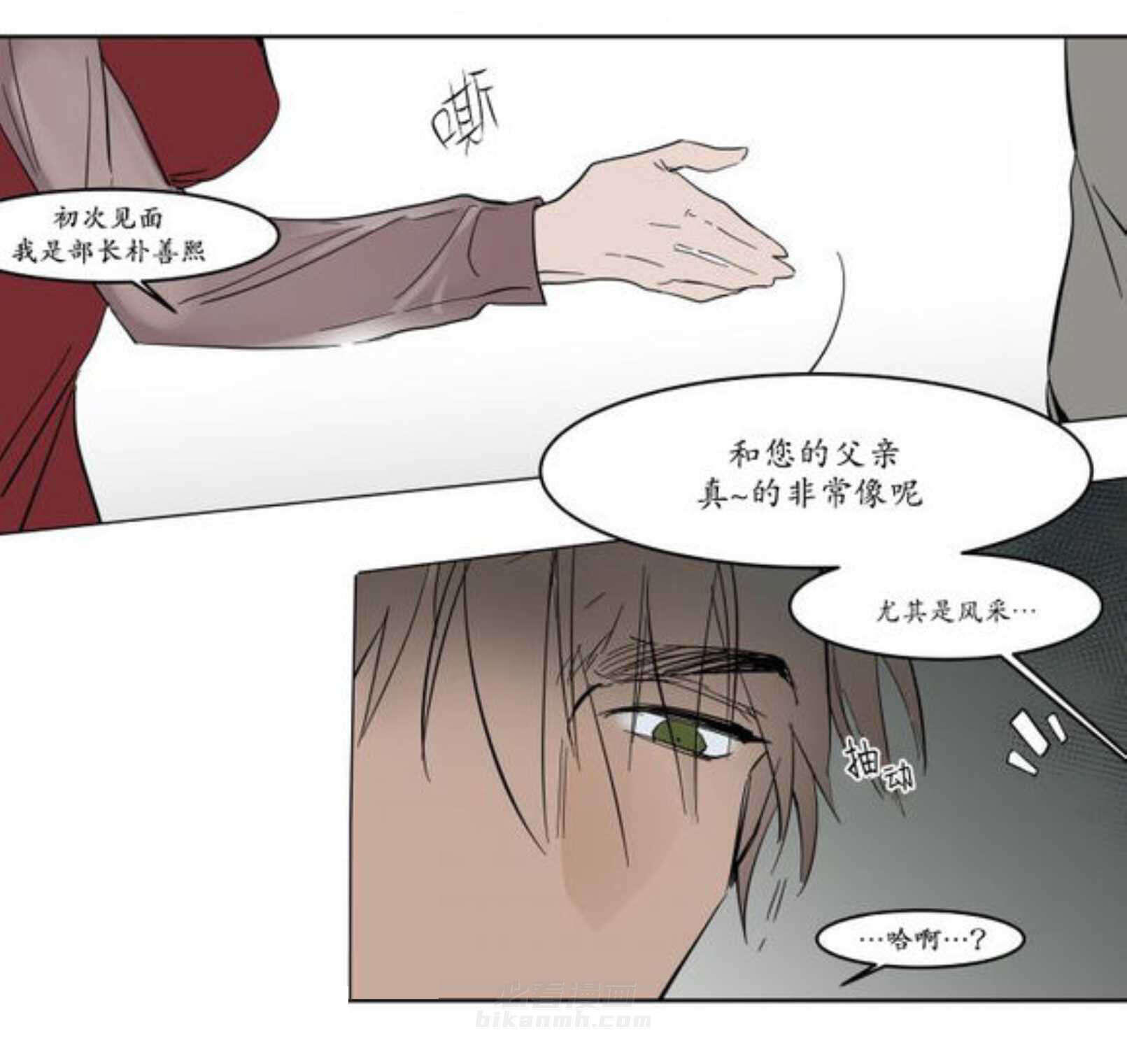 《陆秘书》漫画最新章节第8话 霸道免费下拉式在线观看章节第【2】张图片