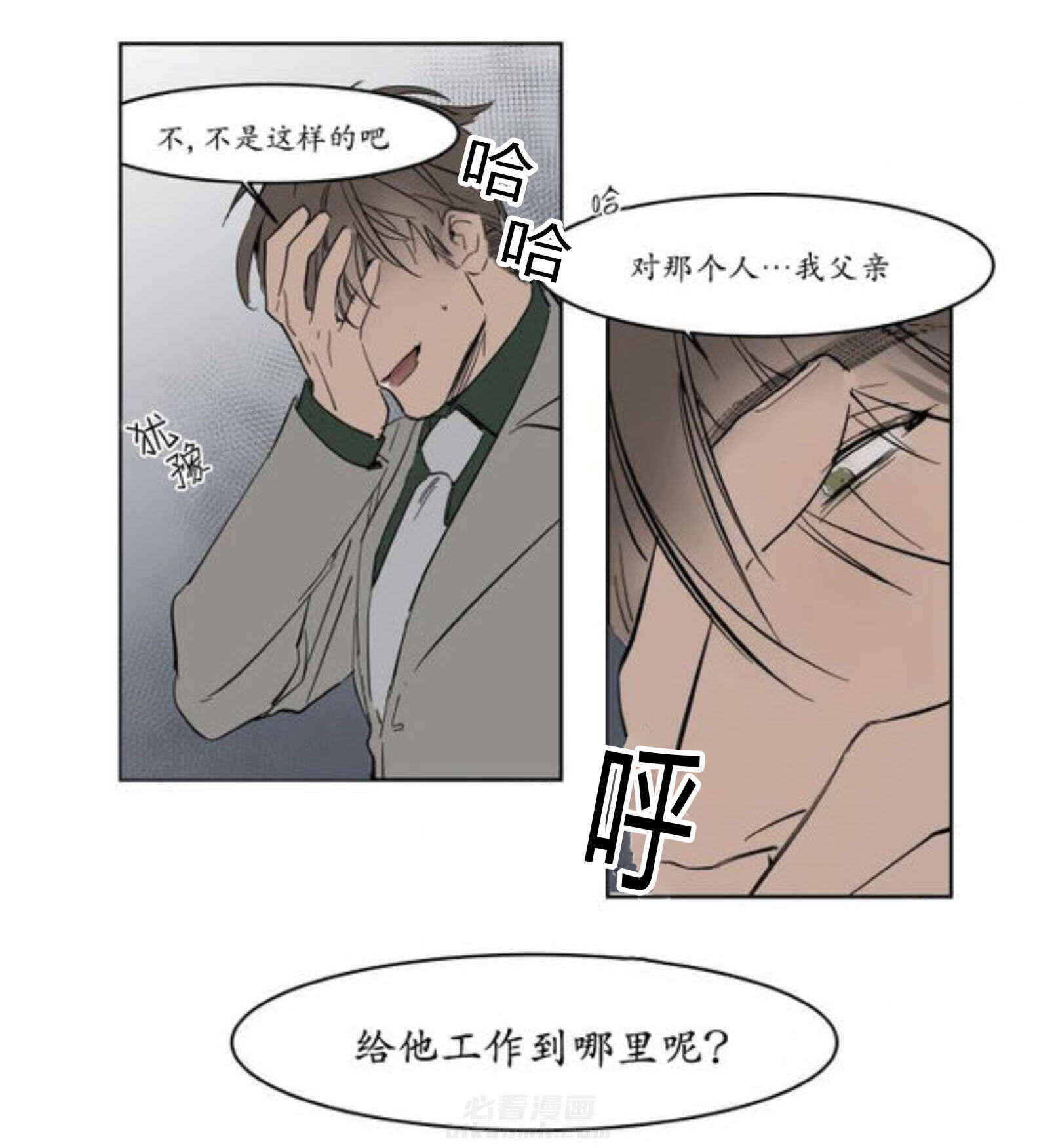 《陆秘书》漫画最新章节第8话 霸道免费下拉式在线观看章节第【12】张图片