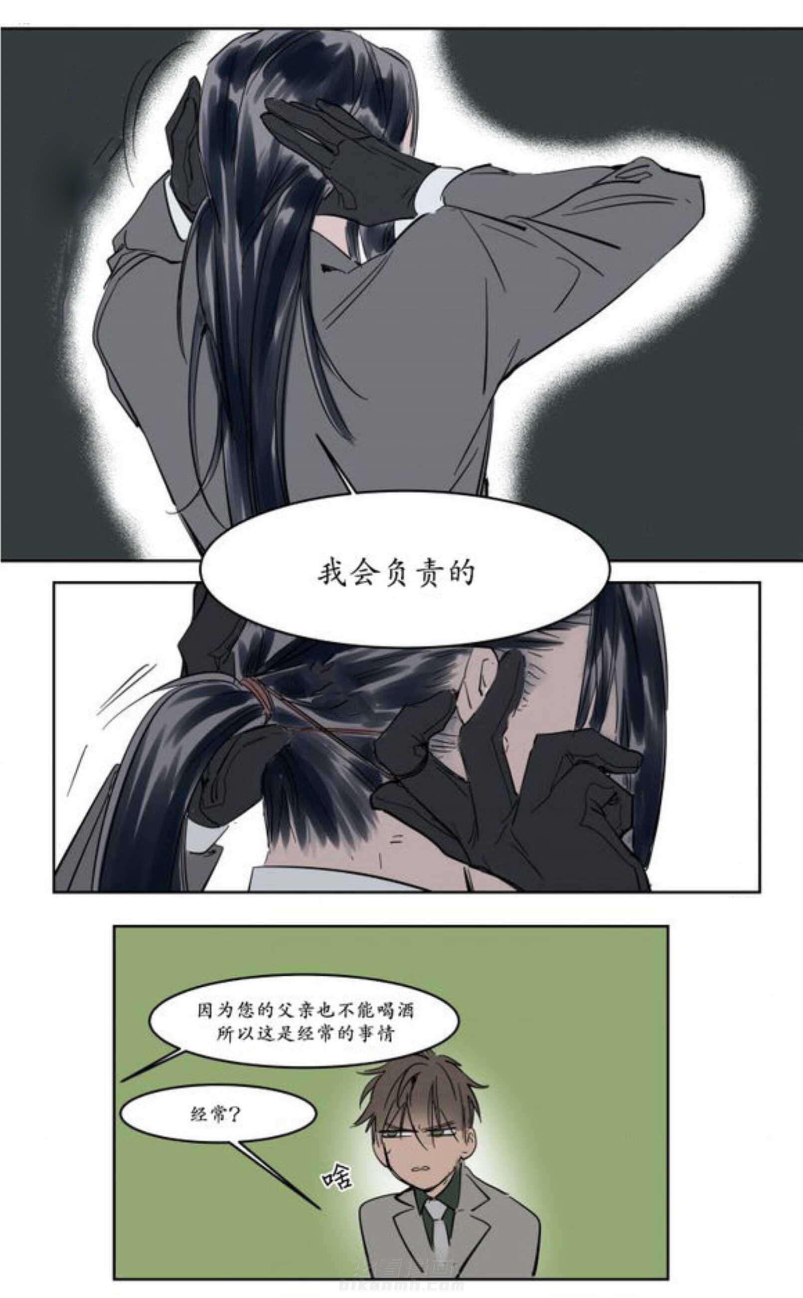 《陆秘书》漫画最新章节第9话 熟人免费下拉式在线观看章节第【19】张图片