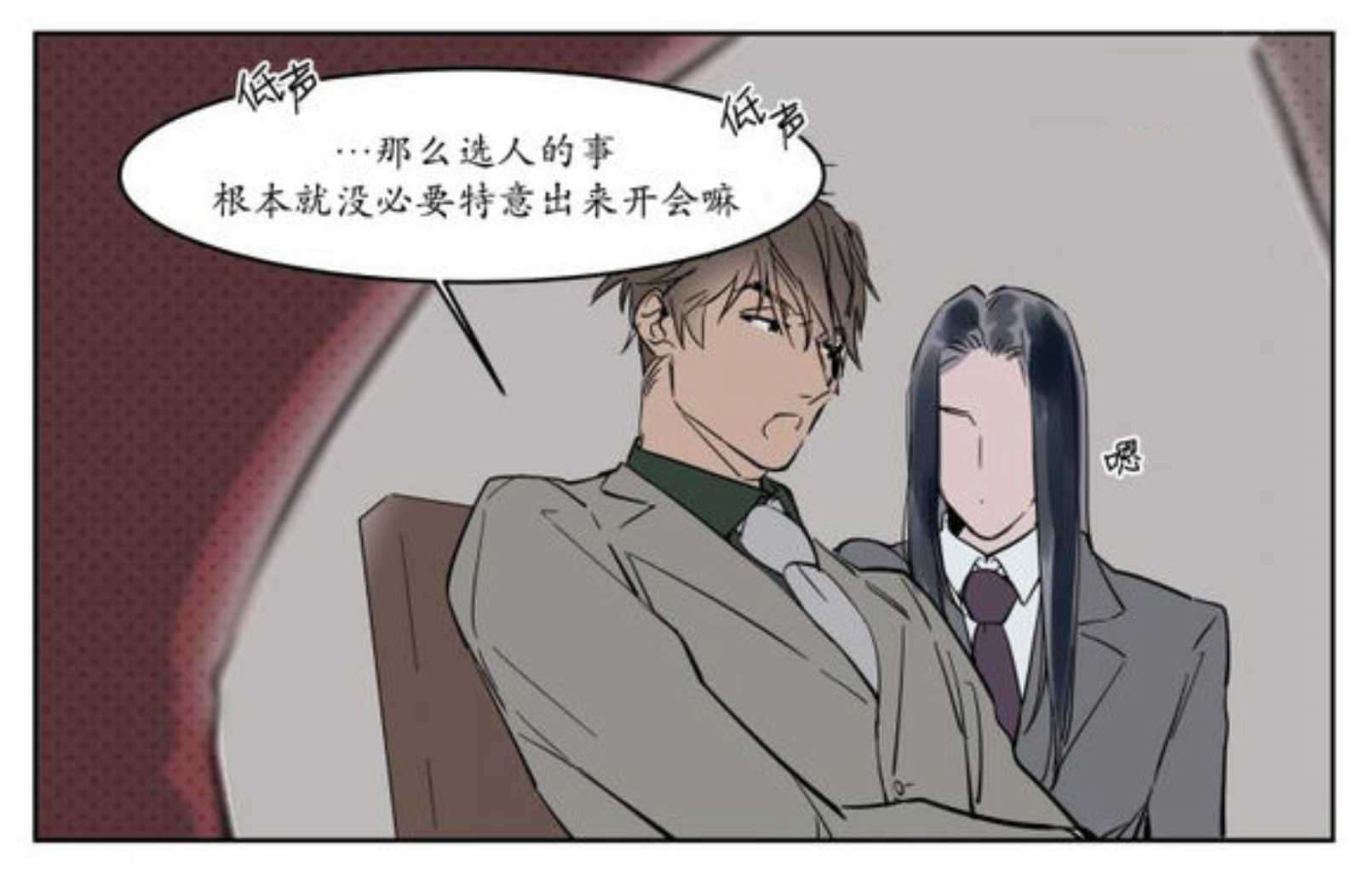 《陆秘书》漫画最新章节第9话 熟人免费下拉式在线观看章节第【29】张图片