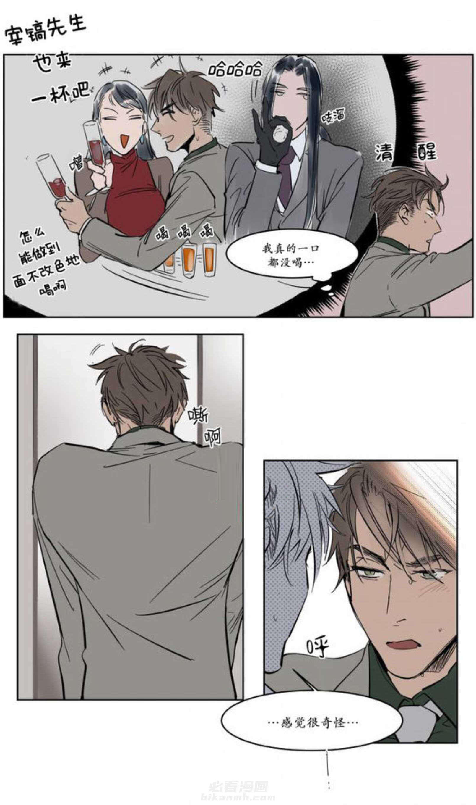 《陆秘书》漫画最新章节第9话 熟人免费下拉式在线观看章节第【16】张图片