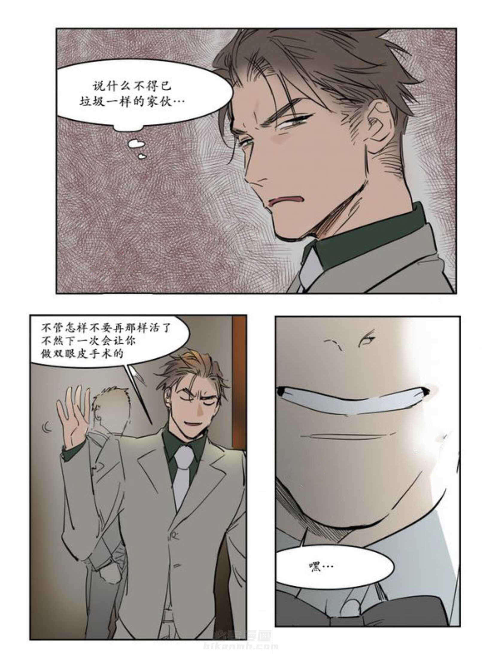 《陆秘书》漫画最新章节第9话 熟人免费下拉式在线观看章节第【5】张图片