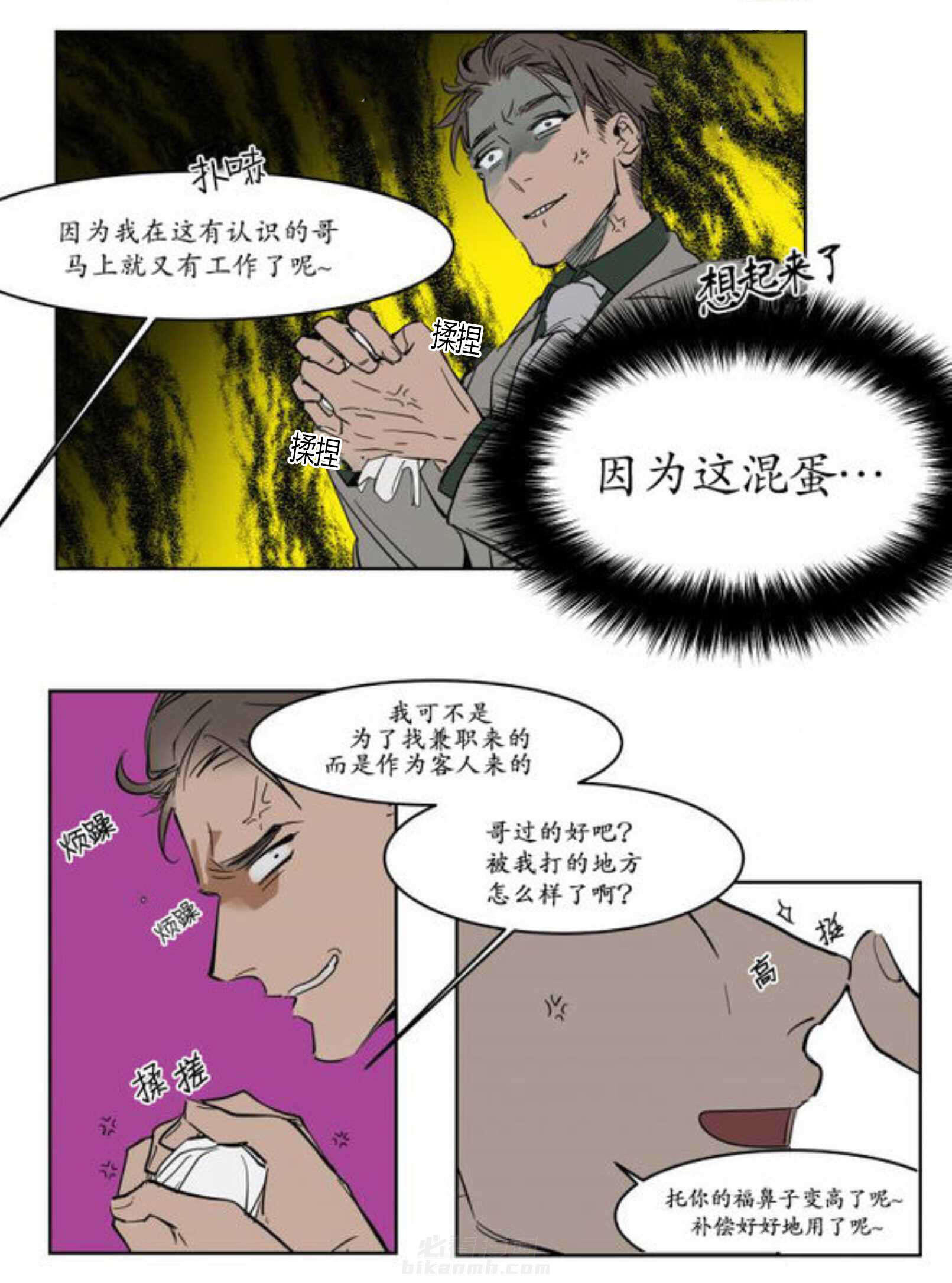 《陆秘书》漫画最新章节第9话 熟人免费下拉式在线观看章节第【9】张图片