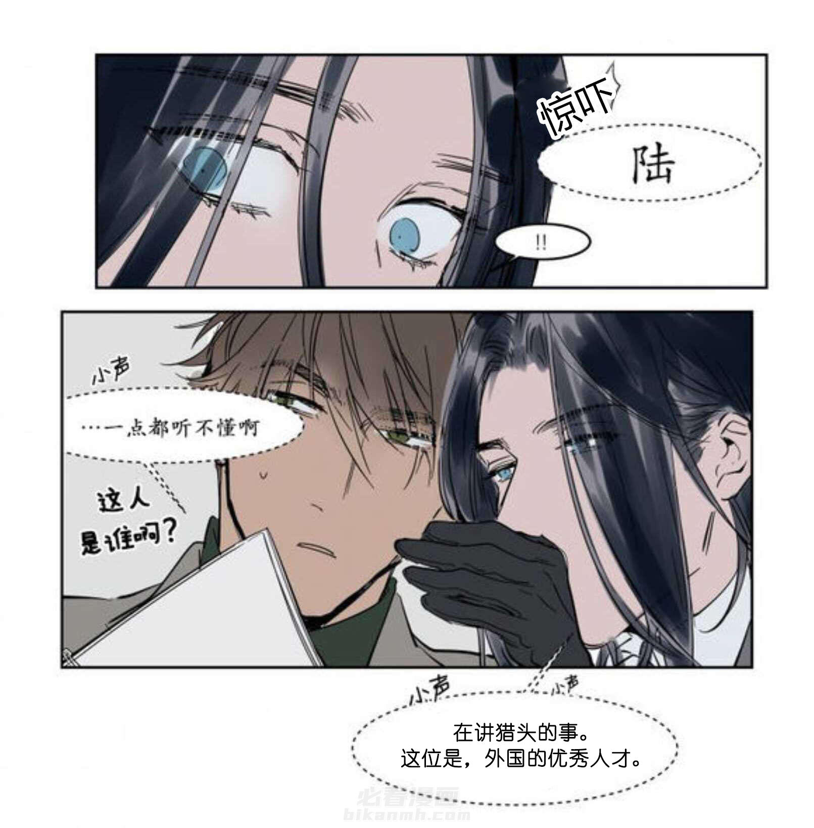 《陆秘书》漫画最新章节第9话 熟人免费下拉式在线观看章节第【32】张图片