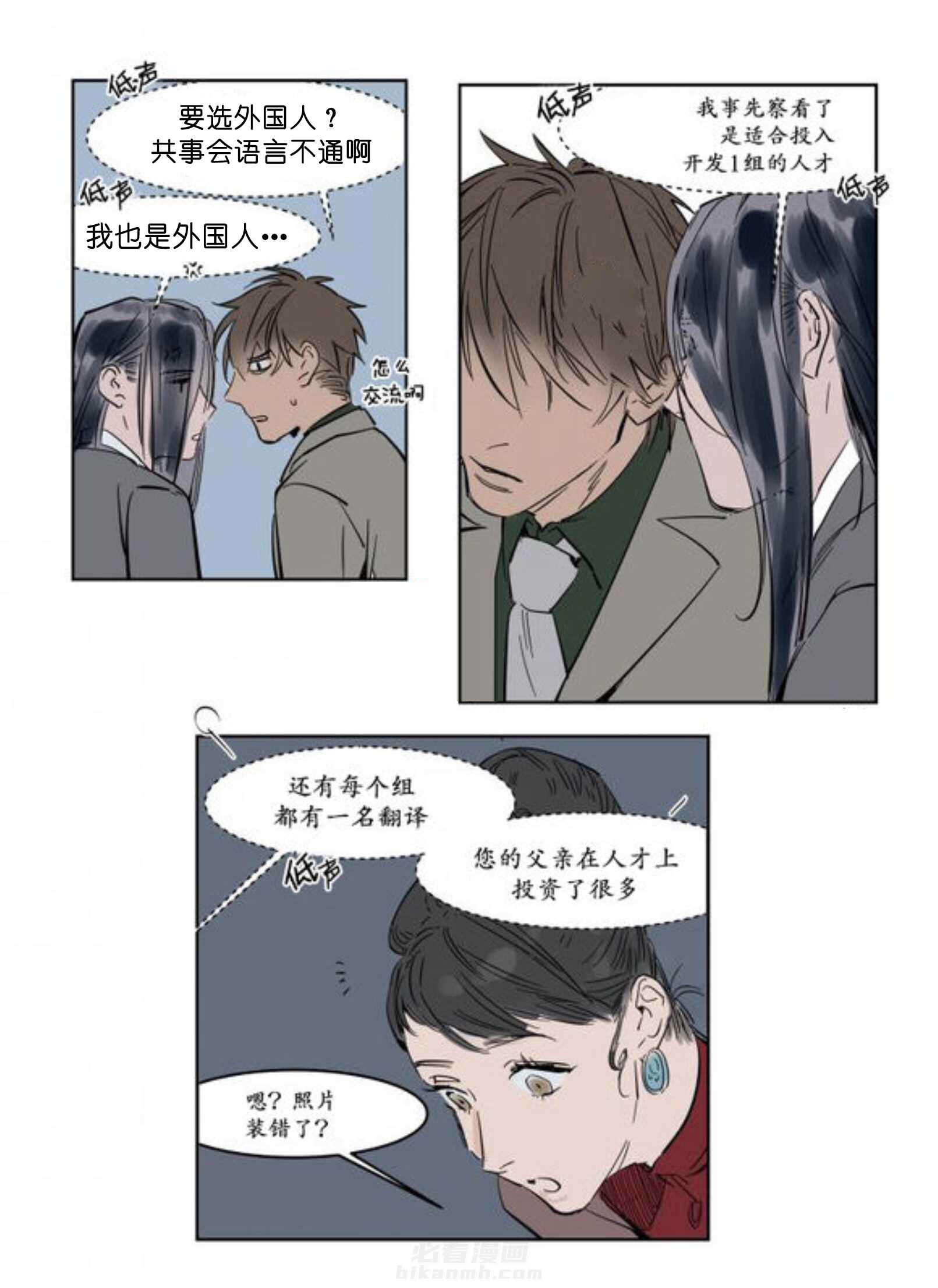 《陆秘书》漫画最新章节第9话 熟人免费下拉式在线观看章节第【31】张图片