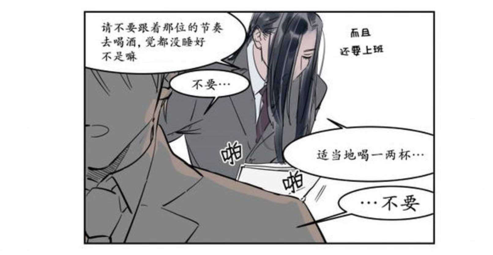 《陆秘书》漫画最新章节第9话 熟人免费下拉式在线观看章节第【24】张图片